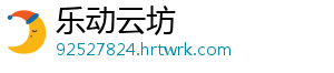 乐动云坊